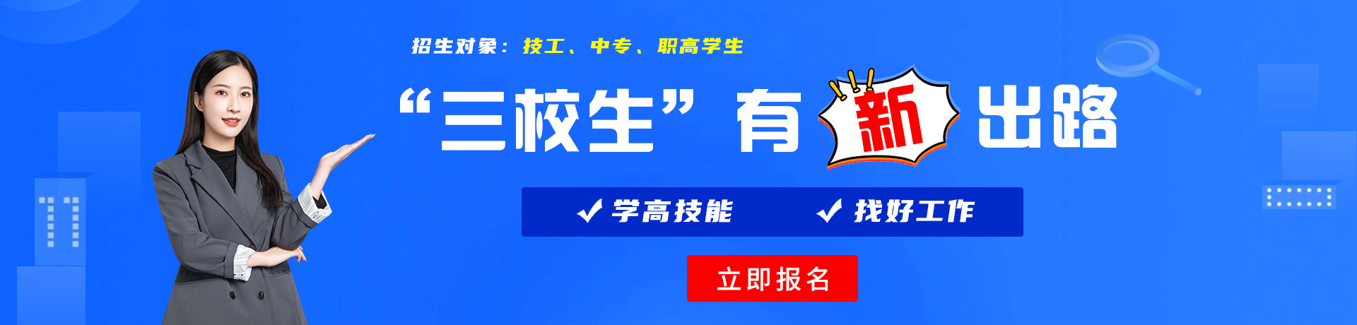 女人被鸡巴肏逼视频网站三校生有新出路